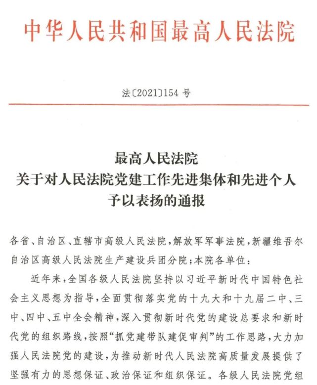 济宁市兖州区人民法院获最高人民法院通报表扬