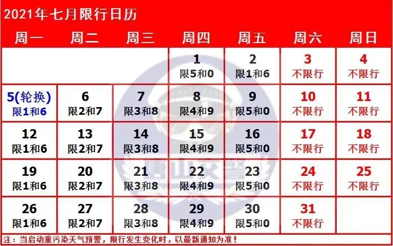 (唐政通字〔2020〕6号)规定, 2021年7月5日起唐山限行尾号与北京市