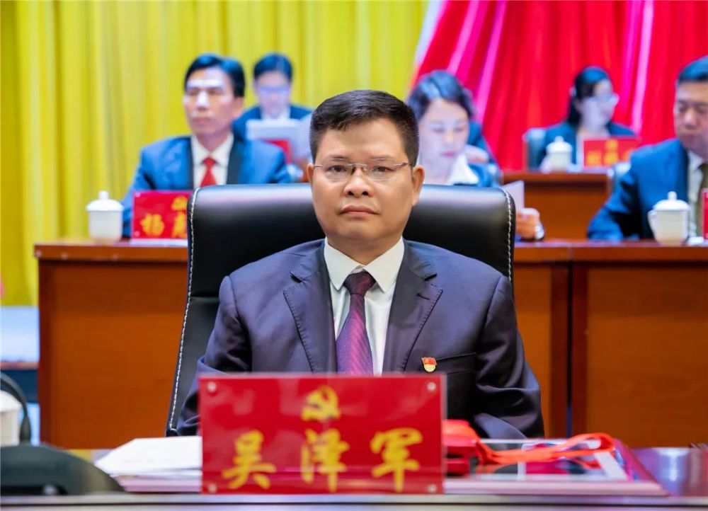 区政协主席吴泽军出席会议