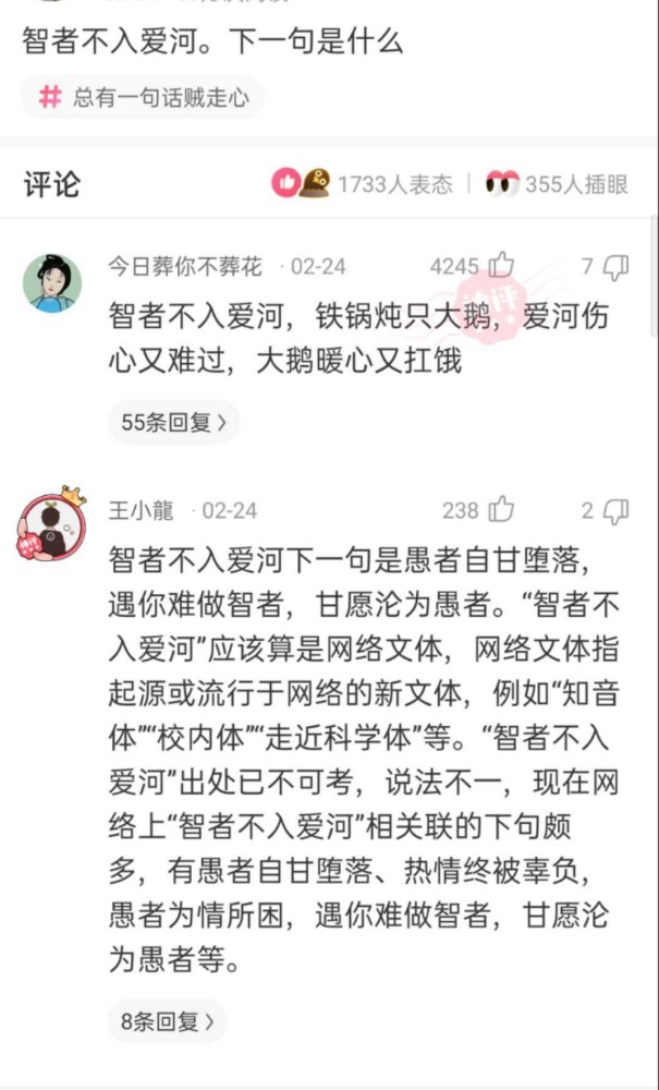 【神评论】:智者不入爱河.下一句是什么