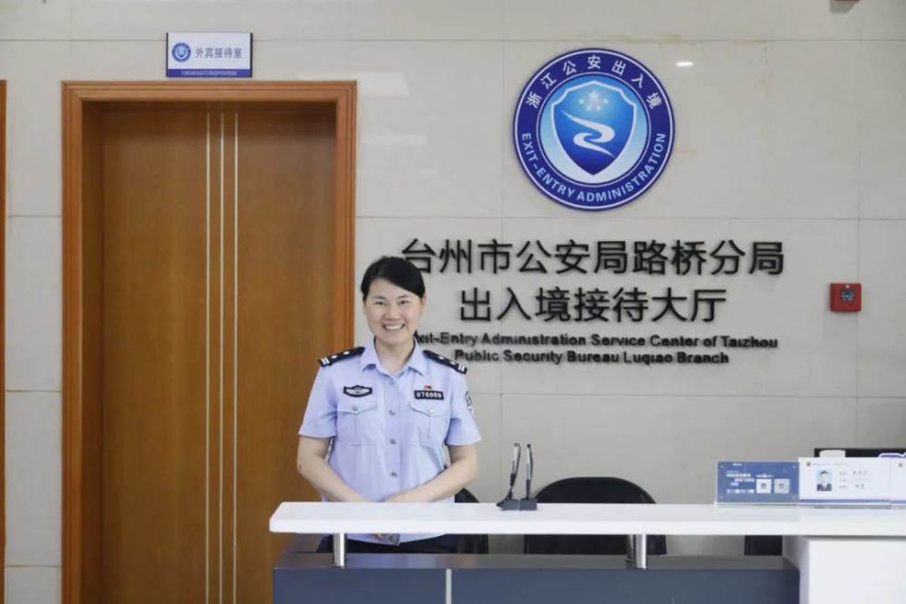 出入境最强党支部创建纪实|台州市公安局路桥分局出入境