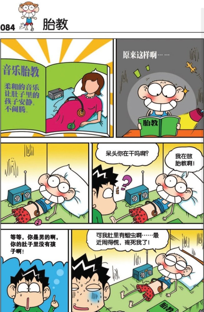 爆笑校园:呆头的训虫新方案竟然是