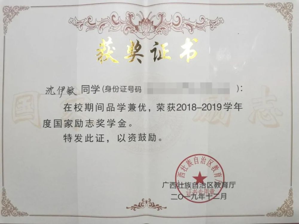 连续两年获得国家励志奖学金,"2019年广西高校首届旅游