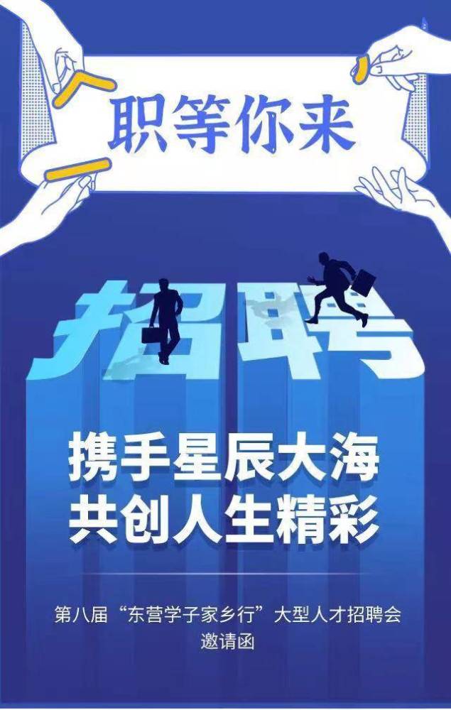 东营人才招聘_东营招聘网 东营人才网招聘信息 东营人才招聘网 东营猎聘网