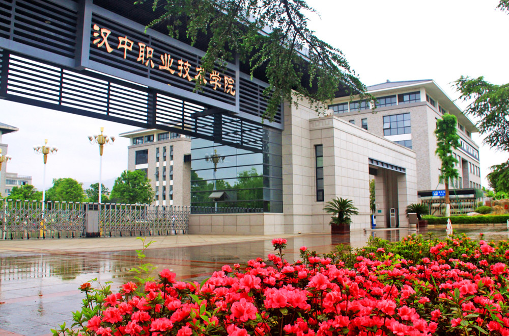 而接下来看的这所学校,它是"汉中"冠名的—汉中职业技术学院,它是一
