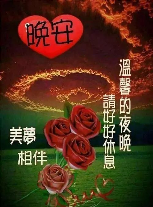 9张最新最全晚上好问候表情图片动图 经典晚安睡觉的短句子问候语录正