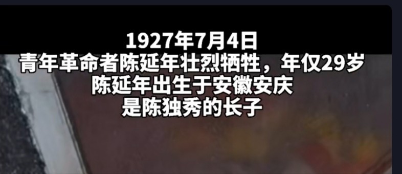 1927年7月4日,陈延年英勇就义,光荣的走完了自己的一生.