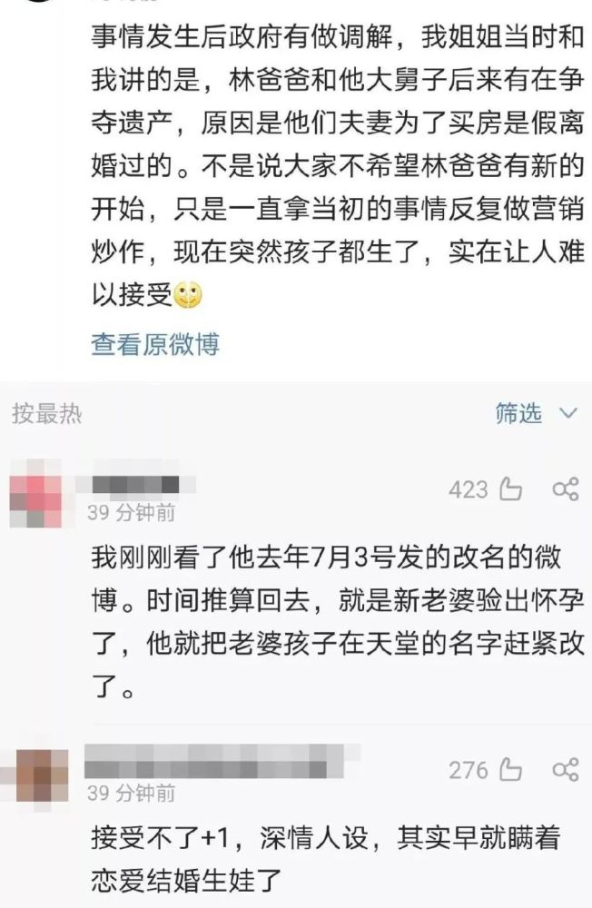 林生斌宣布再婚生女,一夜间全网翻车,网友们到底在气什么?