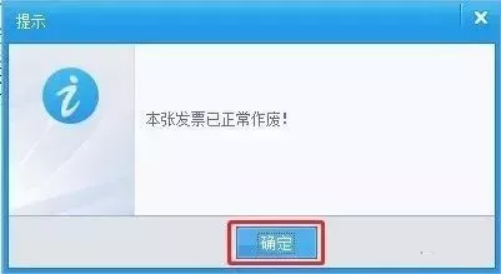 第二步:选择"发票种类",点击【查询】,找到需要作废的发票号码后,双击