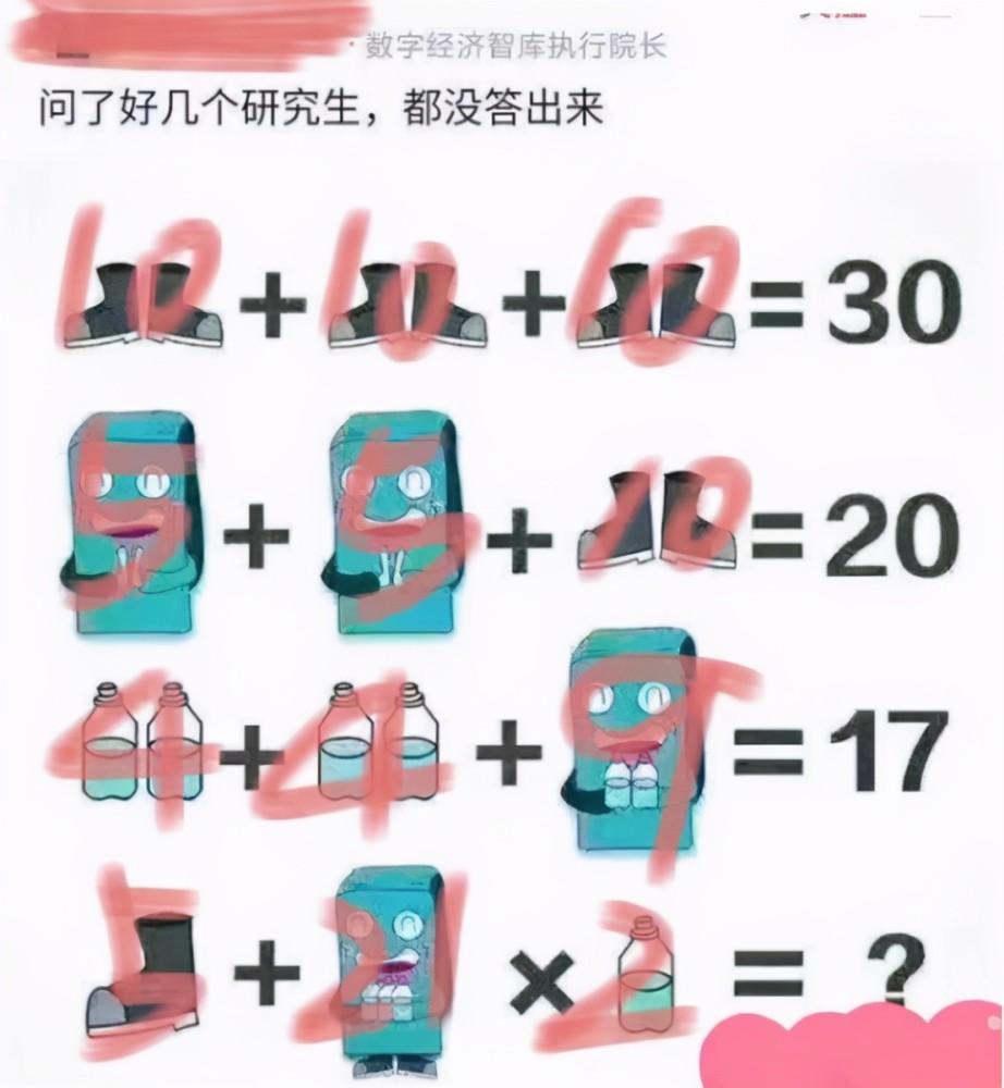 一道简单的小学数学题难倒一片研究生最后博士写出答案