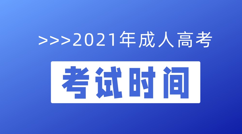 云南成人学位英语怎么报名_2022年云南成人高考报名流程_距2022年国家公务员考试报名