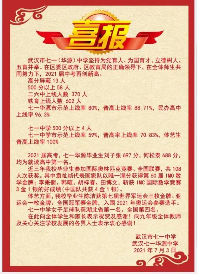 二中广雅二初解放中学武钢实验学校十一崇仁杨春湖实验学校华一初洪山