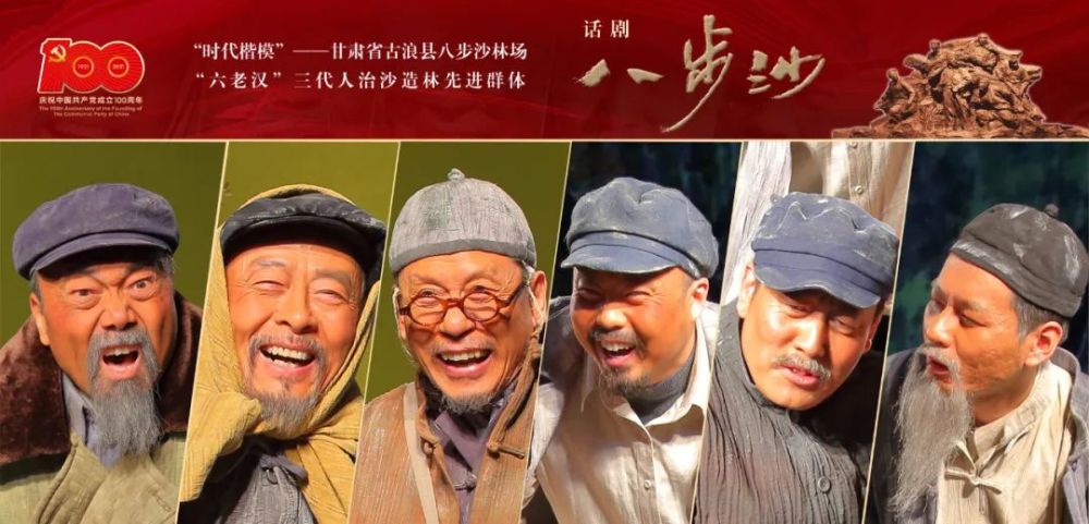 话剧八步沙7月5日在北京隆重上演