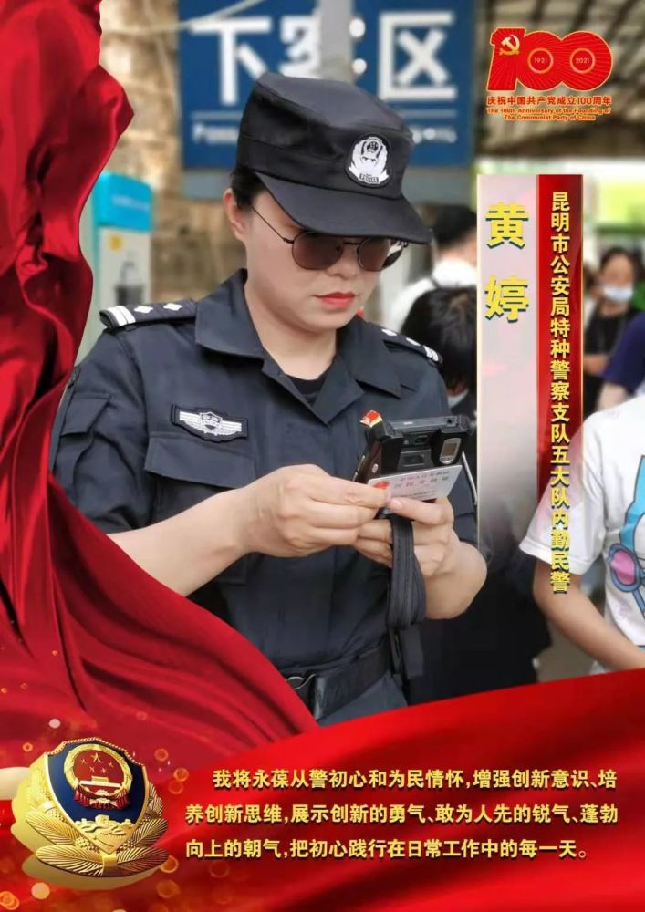 昆明特警:融在警徽中的誓言