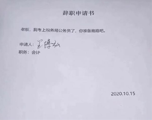 00后辞职信火了离职报告回怼老板句句戳心90后自叹不如