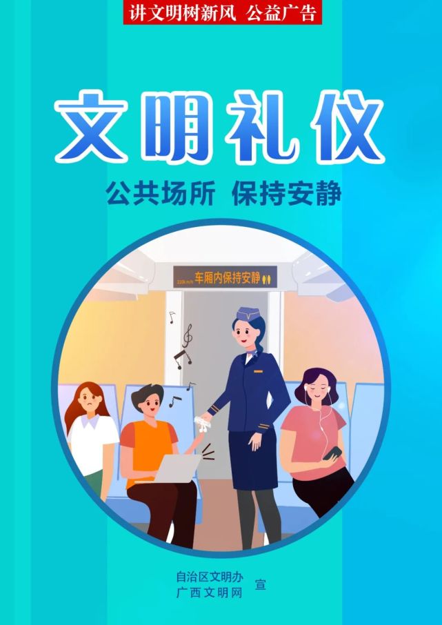 培养文明礼仪良好习惯, 不断提高道德水准和文明素养.
