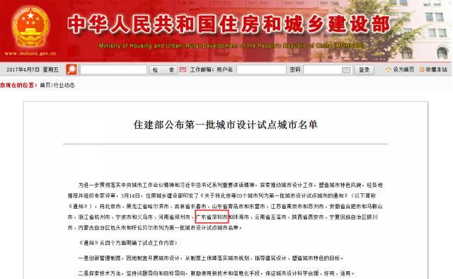 深圳再被委以重任！要成为中国最美城市