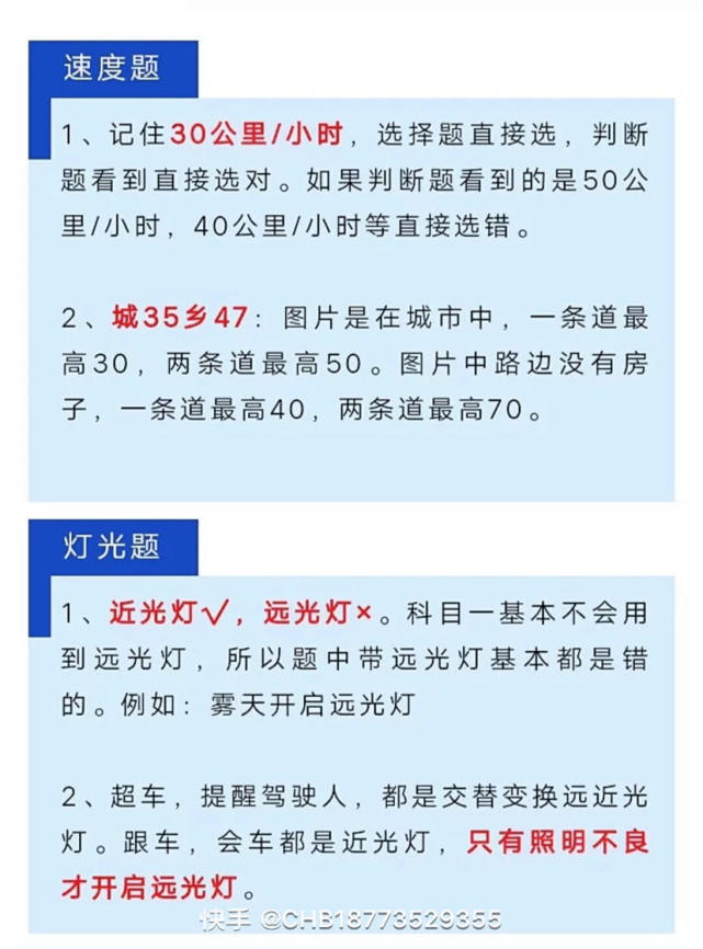 科目一科目四选择题技巧大全轻轻松松一百分