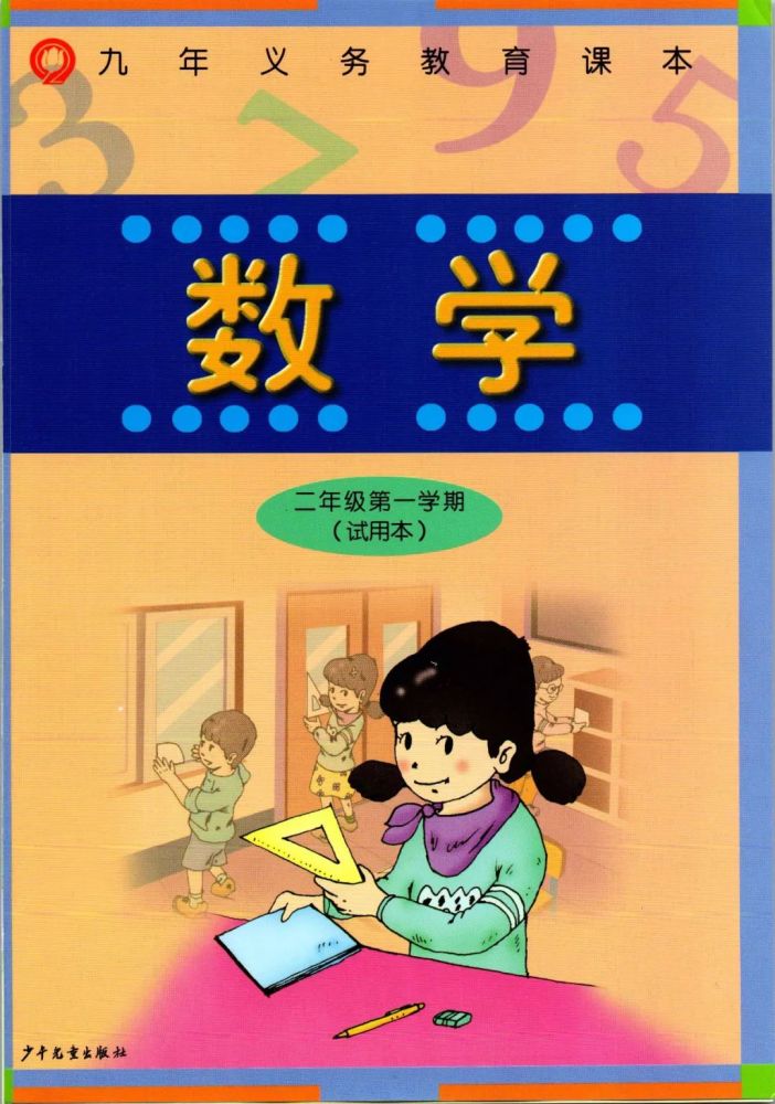 上海沪教版二年级数学上册微课精讲 知识点 课件教案汇总(文末下载)