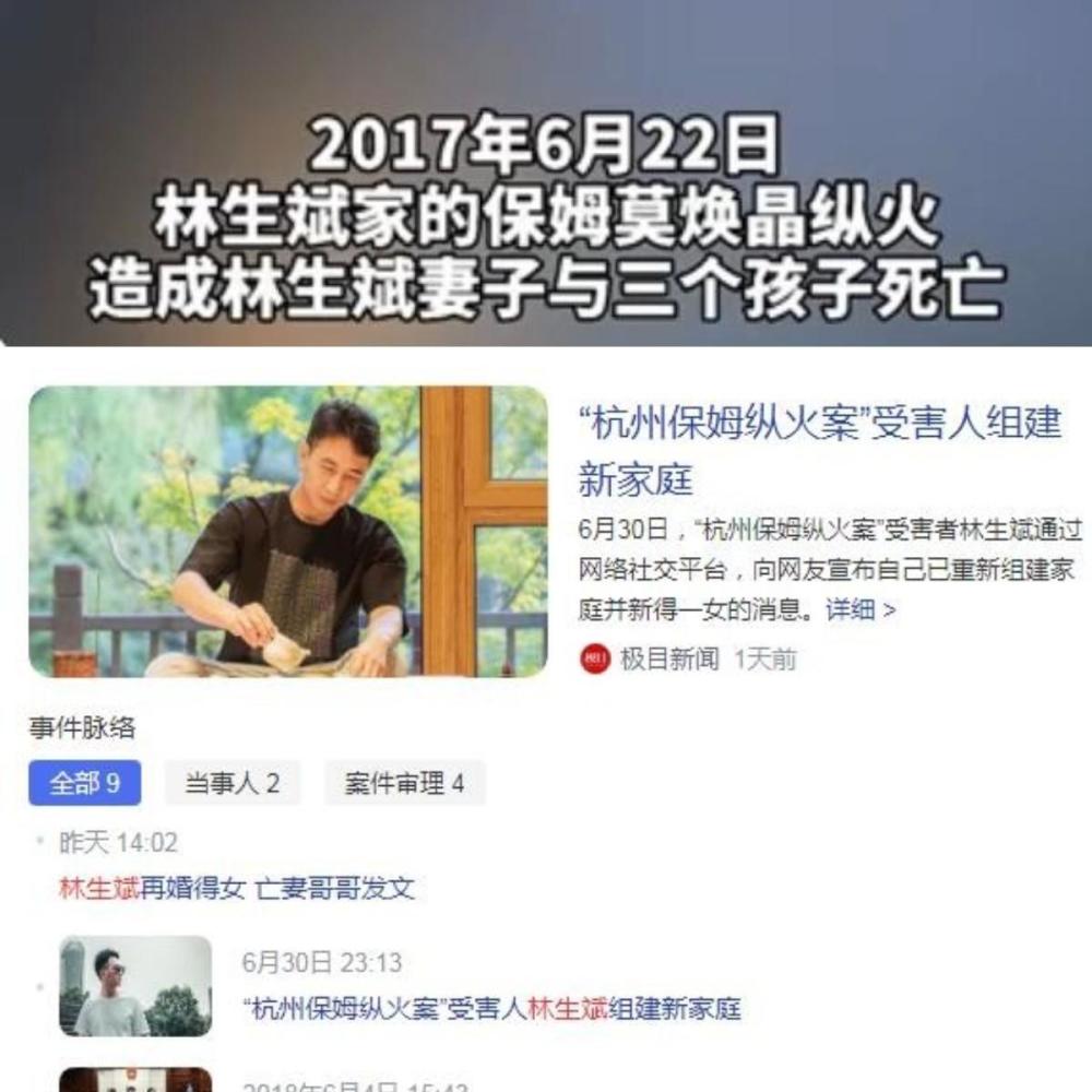 朱小贞事发前电话关机?消费去世妻儿,林生斌和现任妻子去向成谜