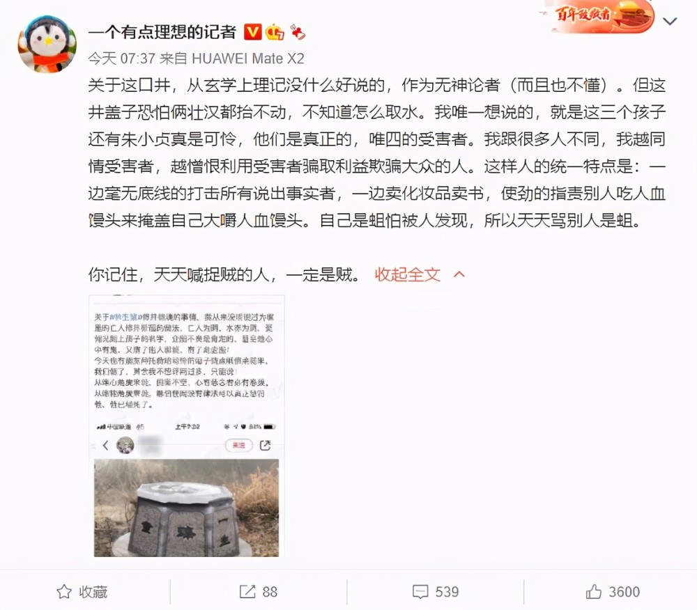 林生斌修井祈福引热议玄学大师狠批企图不良是心中有鬼的表现