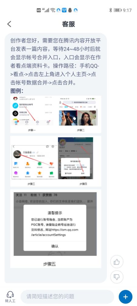 qq看点与企鹅号合并的方法