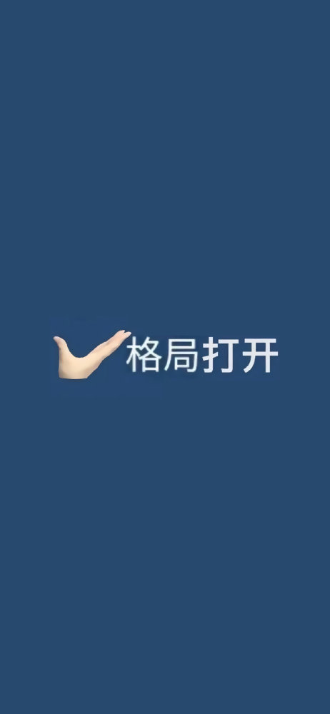 最近超火格局背景图