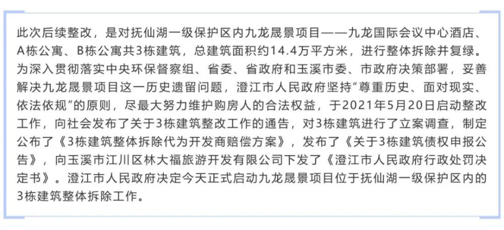 抚仙湖一级保护区内,九龙晟景3栋建筑今起整体拆除!