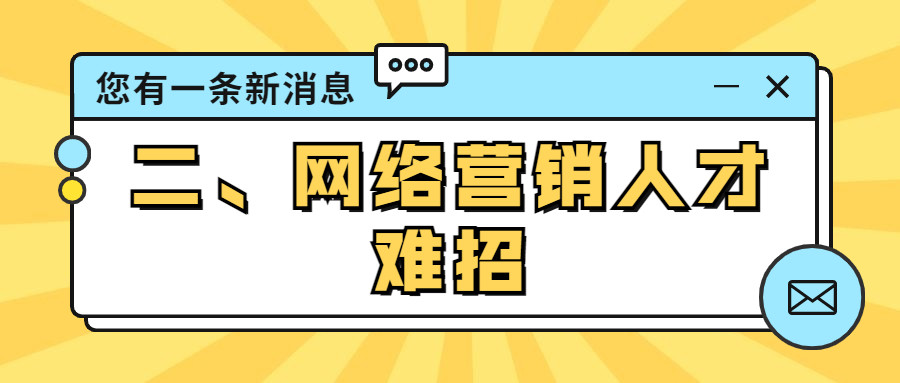 网销招聘_每日美品干货分享 美业人必须知道的网络营销四大误区