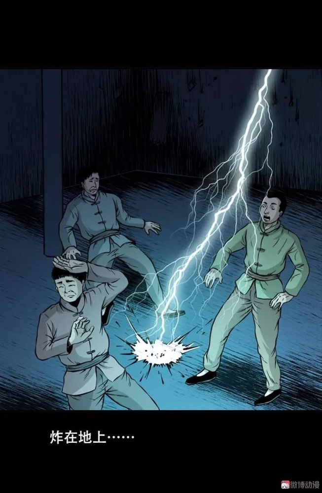 中国民间诡异漫画《招雷劈》,追着三人打的闪电!