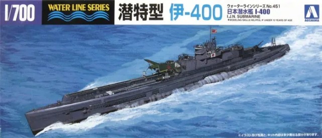 图片:日本伊-400系列航空潜艇,可以搭载水上攻击机作战.