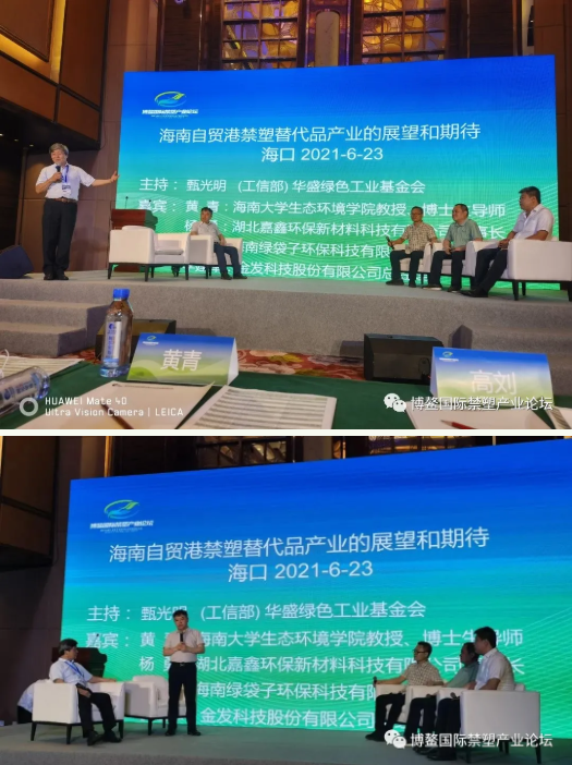 博鳌国际禁塑产业论坛夏季峰会在海南国际会展中心成功举办