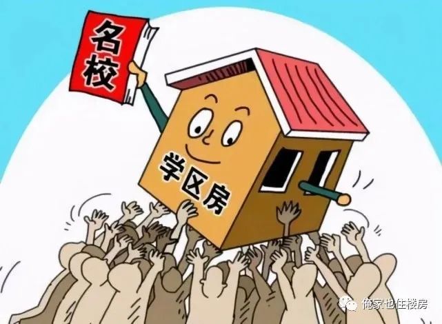 北京西城业主降价80万元,抛售学区房!