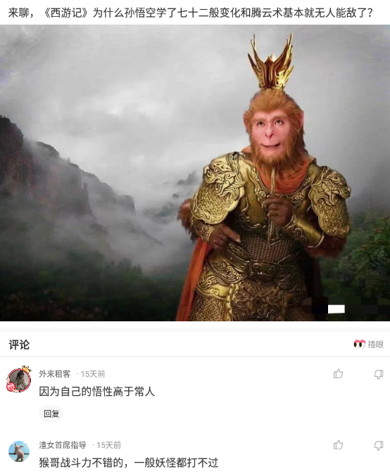 沙雕问题14:孙悟空的筋斗云,载不