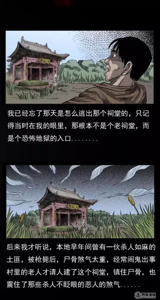 民间灵异漫画老祠堂用头骨砌成的老祠堂