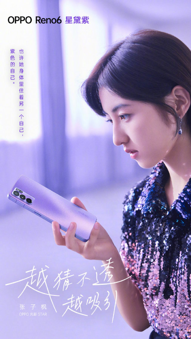 可甜可酷,oppo reno6 全新星黛紫配色正式开售