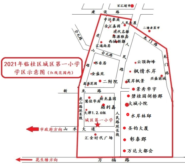 2021桂林市区小学学区划分公布!这些学校有变化!