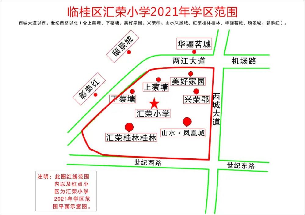 桂林市区2021小学学区划分公布!