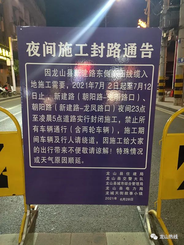 7月12日前,龙山这些路段夜间23点—凌晨5点封路|新建路|朝阳路|龙