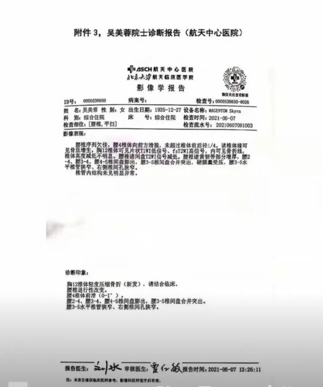 王晋年则被诊断为肋骨骨折,头部全身多发性软组织损伤.