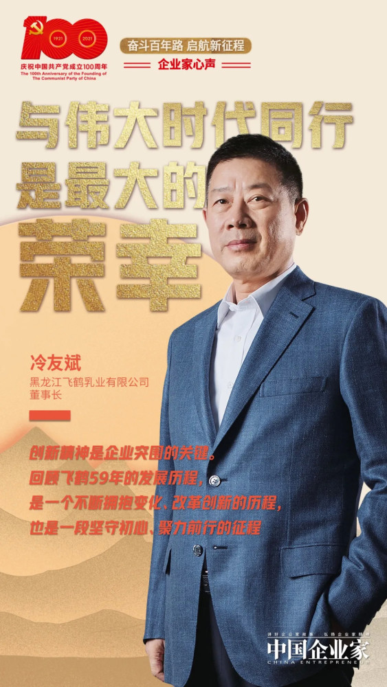 文|黑龙江飞鹤乳业有限公司董事长 冷友斌 2020年新冠肺炎疫情暴发后