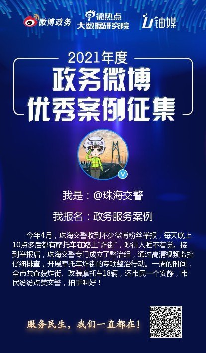 我是珠海交警我提报政务服务案例