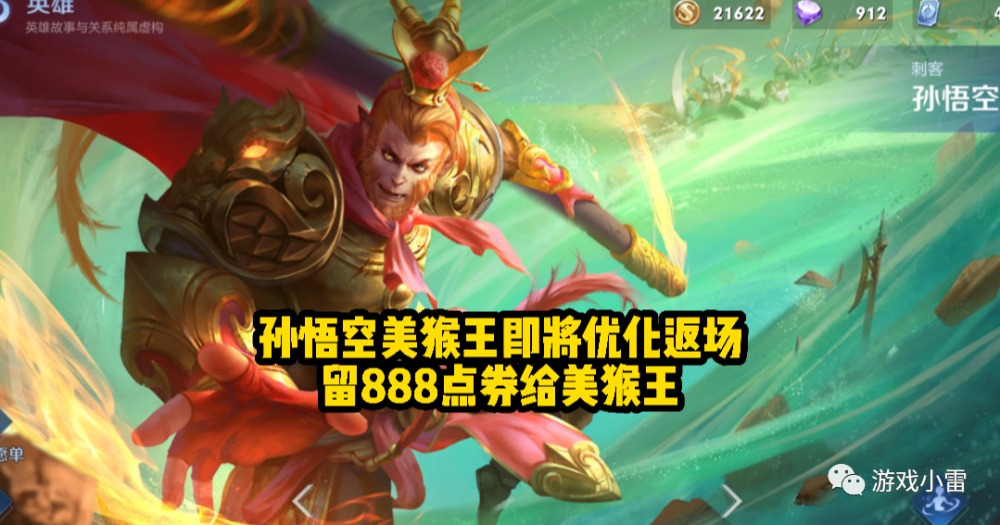 王者荣耀:下周更新,碎片商店千年之狐上架,留888点券给美猴王