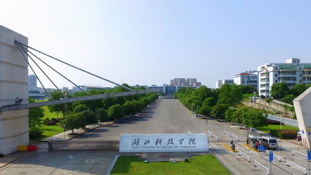 如何评价湖北科技学院2025硕士授权2030博士授权的目标