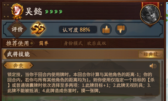 三国杀武将使用技巧界吴懿