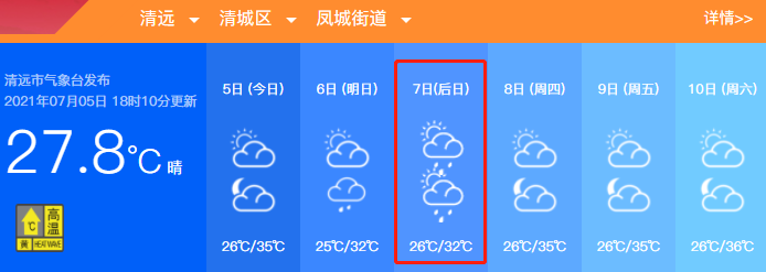 清远市未来三十天天气