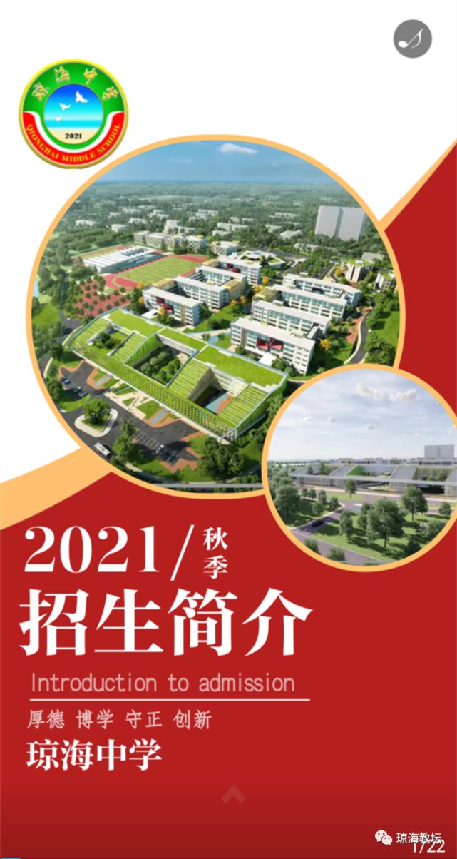 琼海中学招生简介:管理师资团队亮相