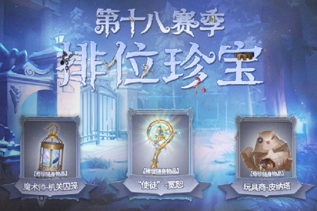 第五人格新珍宝魔术师的崛起使徒迎来第一个金色挂件