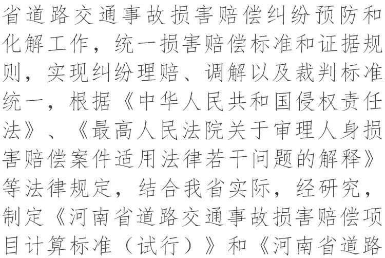 官方更新河南省2022年度道路交通事故人身损害赔偿标准含2022年6月2日