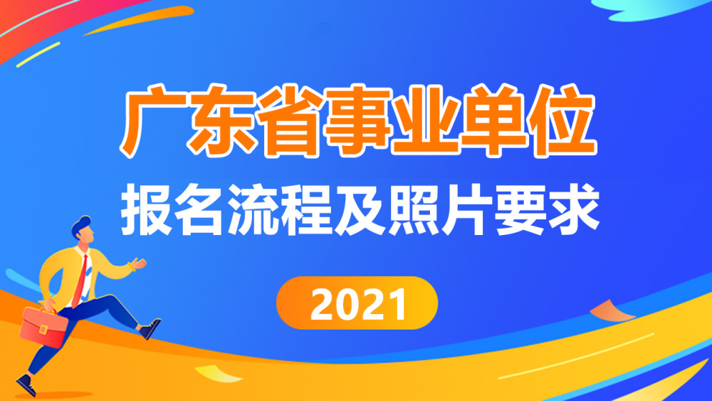 广东高校招聘_200多场 广东高校春季校园网络招聘活动开始(3)